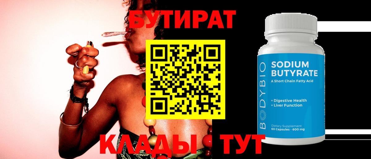 Бутират жидкий экстази Уфа