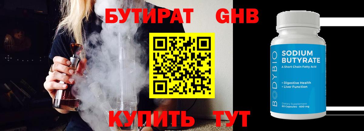 БУТИРАТ  БУТИРАТ 99%  Вход с VPN  Уфа 