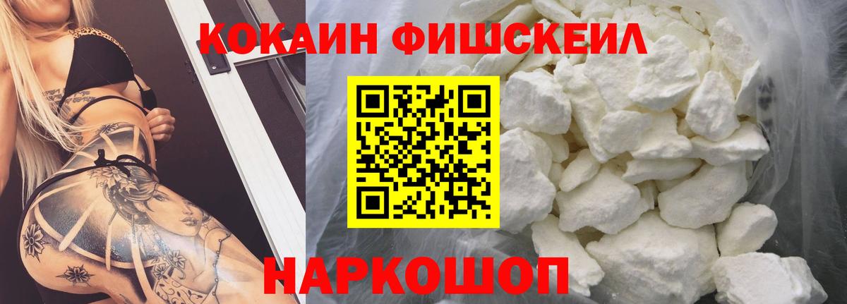 Кокаин 98%  Вход с VPN  КОКАИН Fish Scale  Уфа 