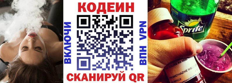 Codein напиток Lean (лин)  Уфа 