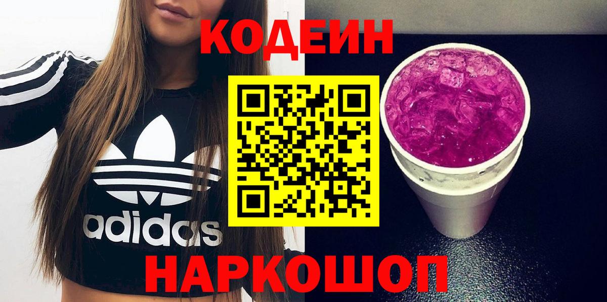 Codein Purple Drank Уфа
