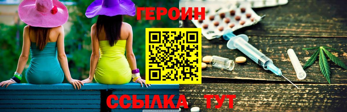 ГЕРОИН герыч  Вход с VPN  Уфа 