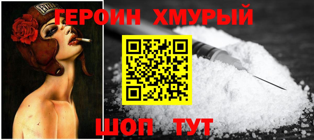 ГЕРОИН VHQ Уфа