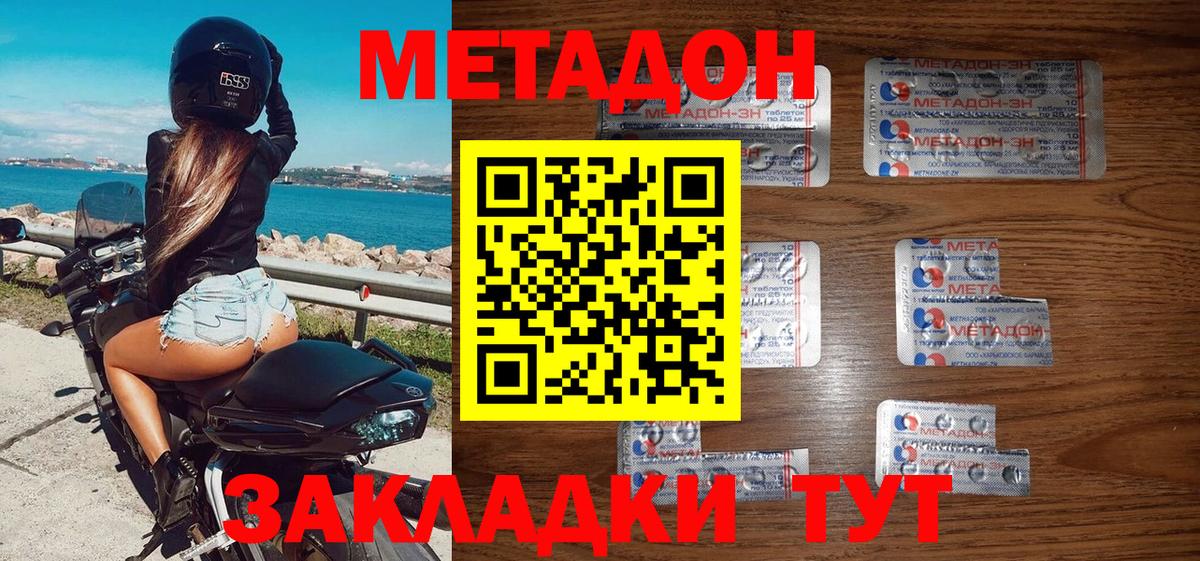 МЕТАДОН methadone Уфа