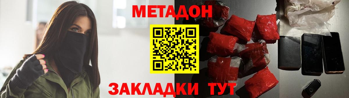 МЕТАДОН белоснежный  Метадон кристалл  Вход с VPN  Уфа 